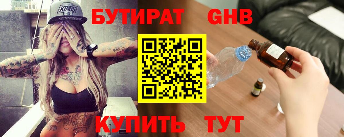 Шахты  Бутират GHB  Вход с VPN 