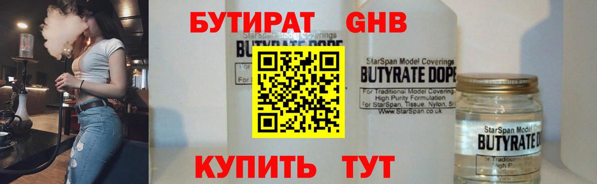 БУТИРАТ BDO Шахты