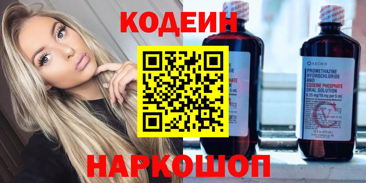 Кодеиновый сироп Lean Purple Drank Шахты