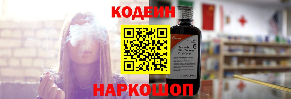 Кодеиновый сироп Lean напиток Lean (лин)  Вход с VPN  Кодеин напиток Lean (лин)  Шахты 